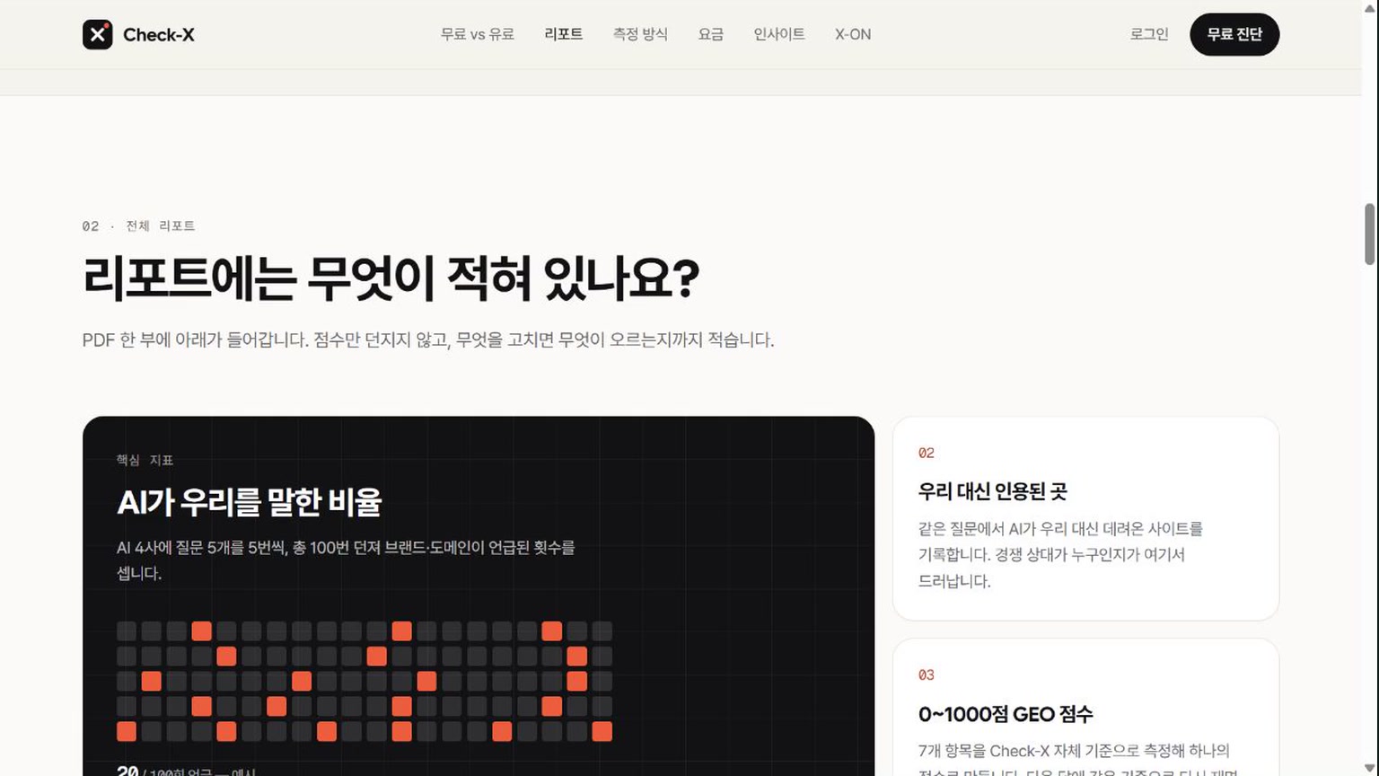 예시 리포트 읽는 법