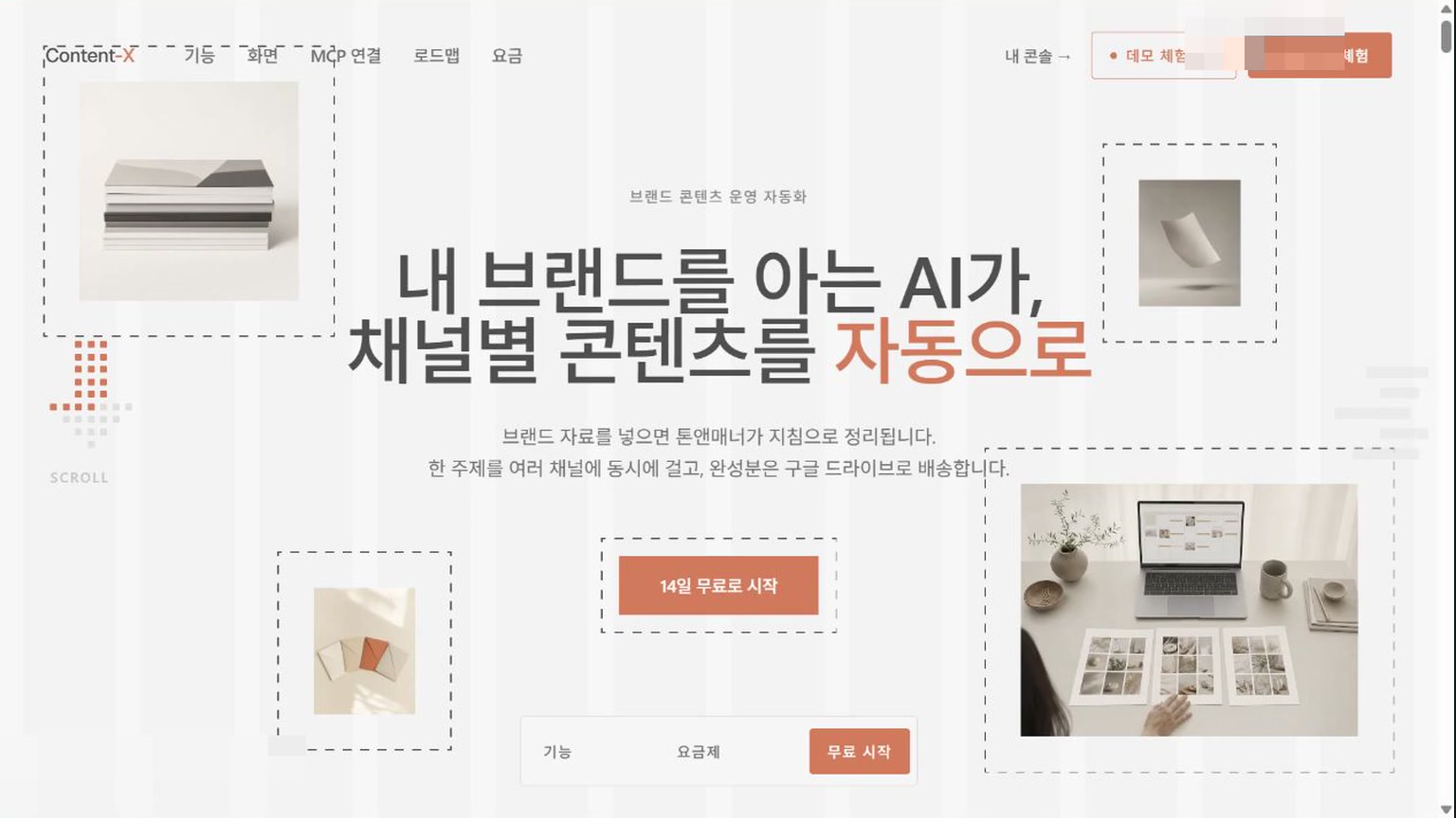 콘텐츠X 소개