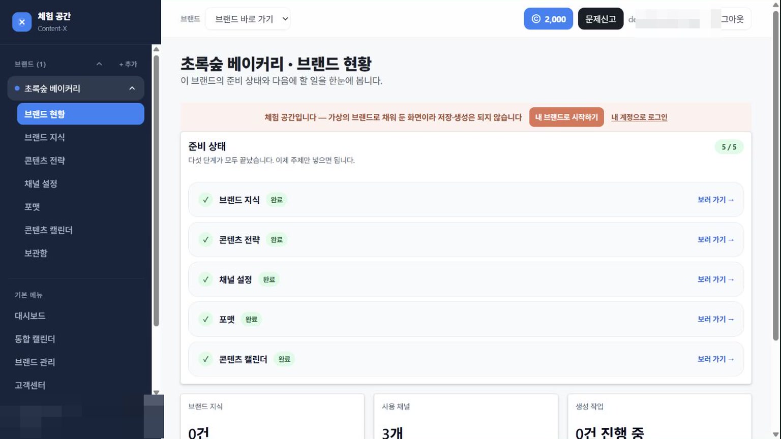 브랜드 작업 공간 살펴보기