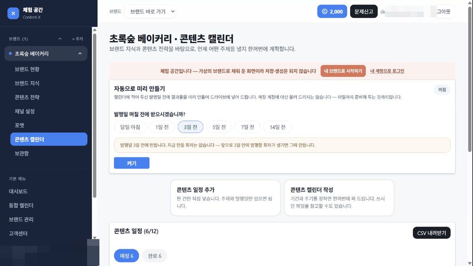 콘텐츠 일정 관리하는 법