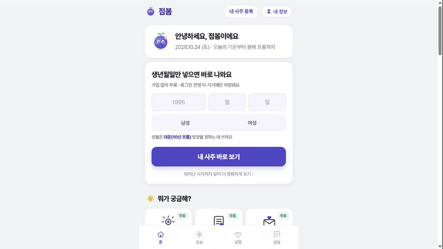 점봄 무료로 시작하는 법