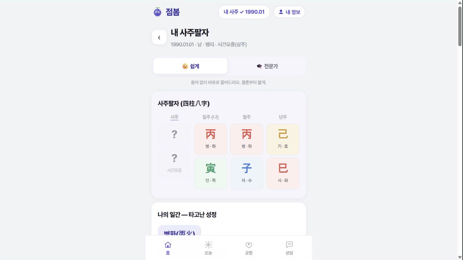 생년월일로 결과 보는 법