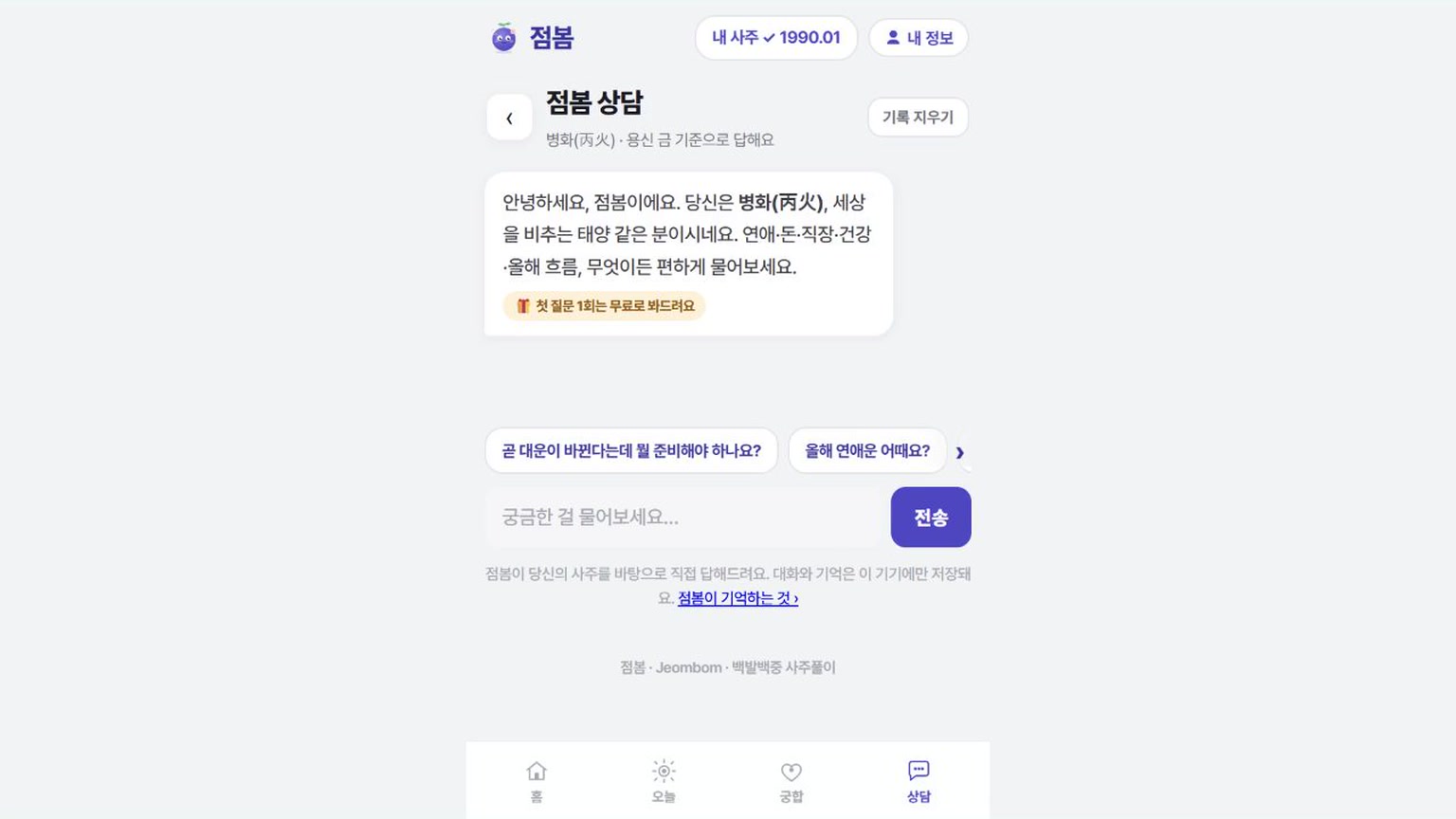 상담과 유료 범위 확인하는 법