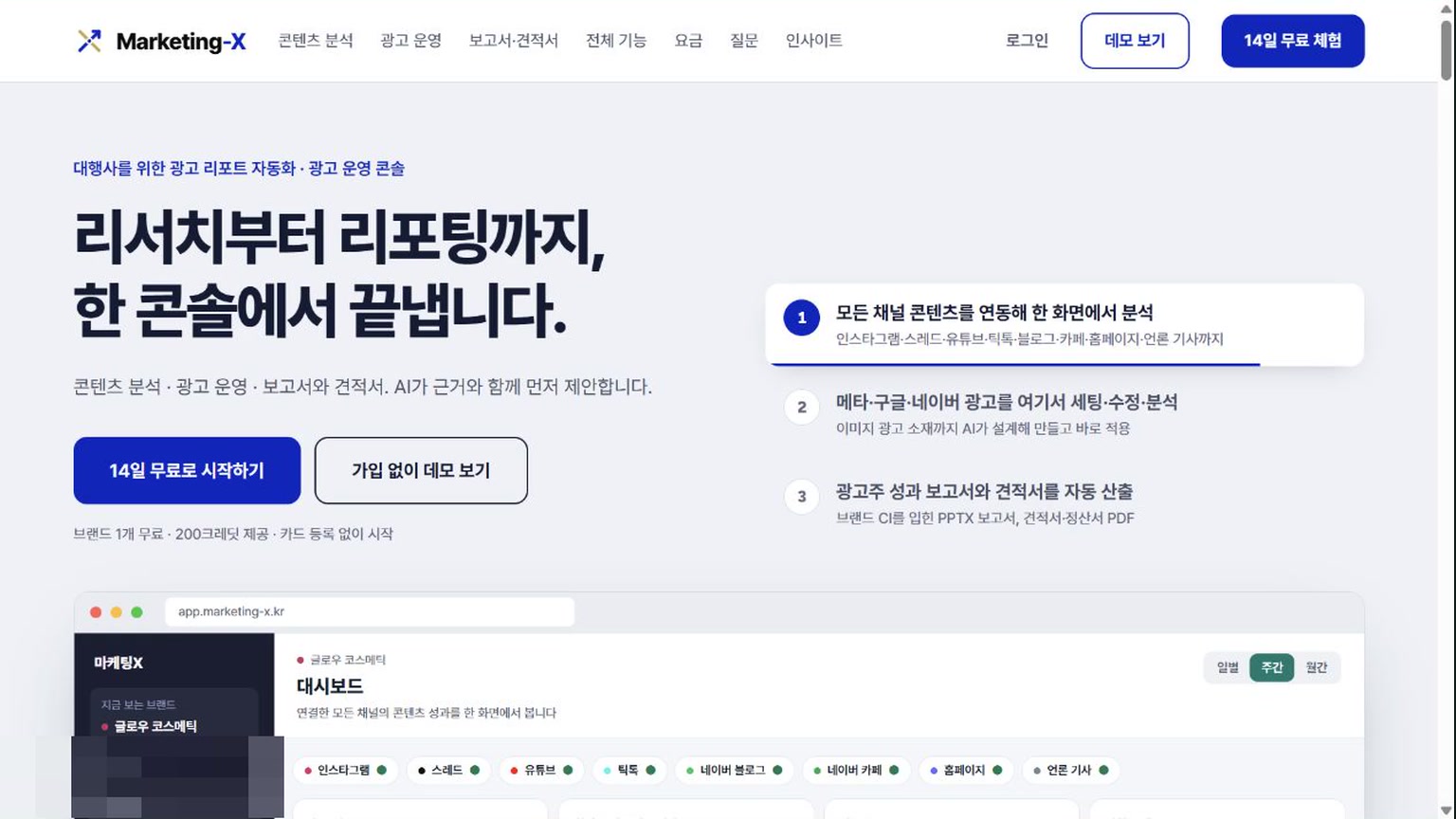마케팅X 소개