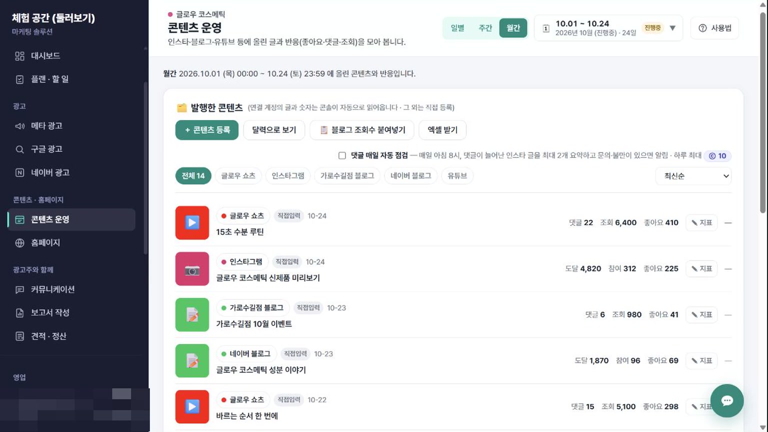 콘텐츠 운영 관리하는 법