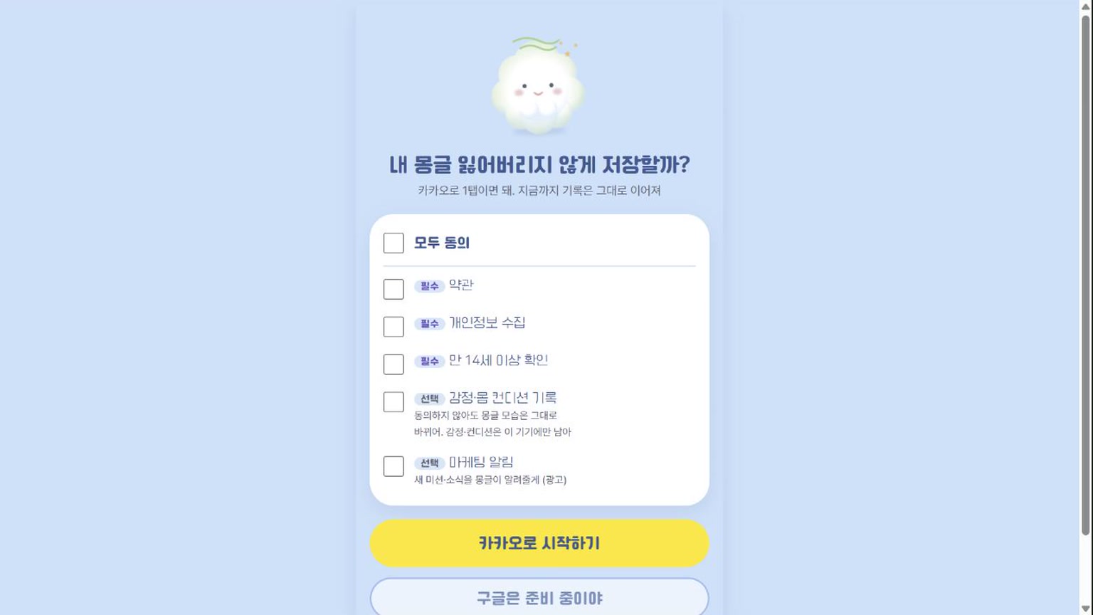 저장과 동의 항목 확인하는 법