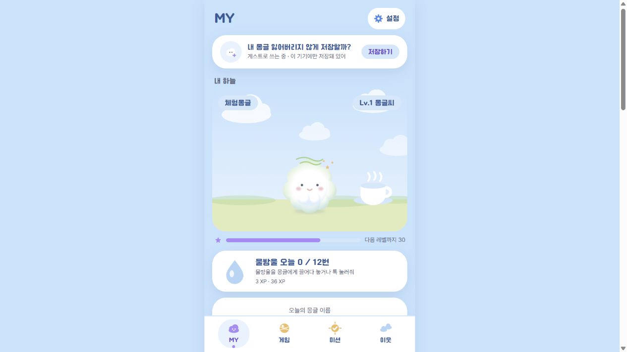몽글 메인 화면