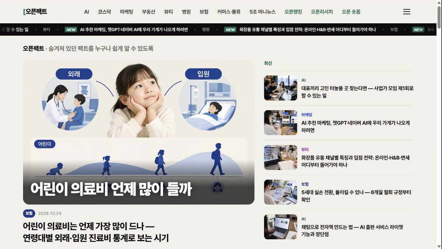오픈팩트 소개