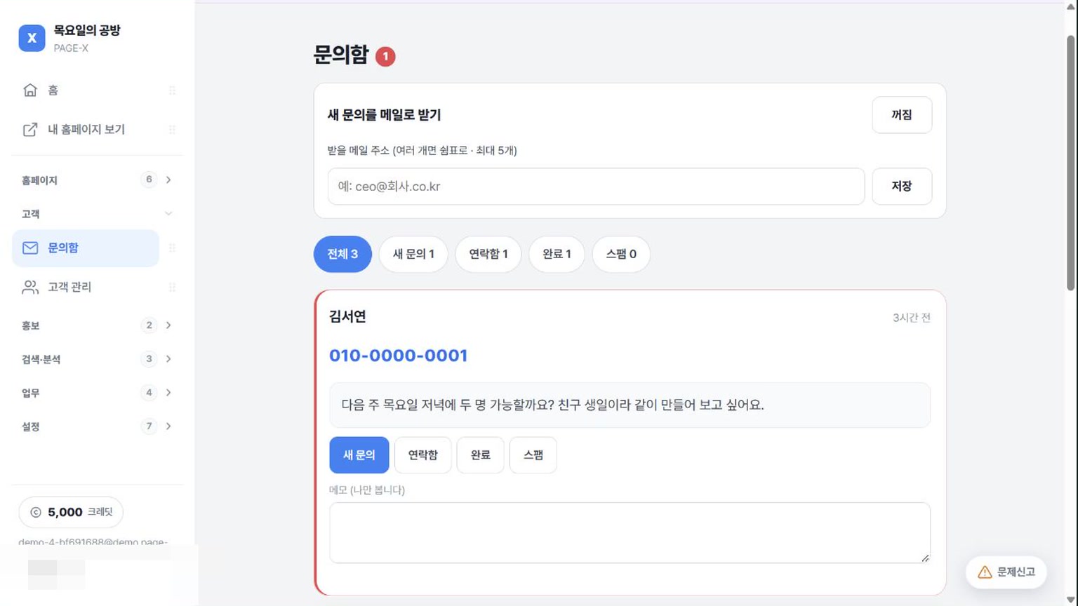 고객 문의 확인하는 법