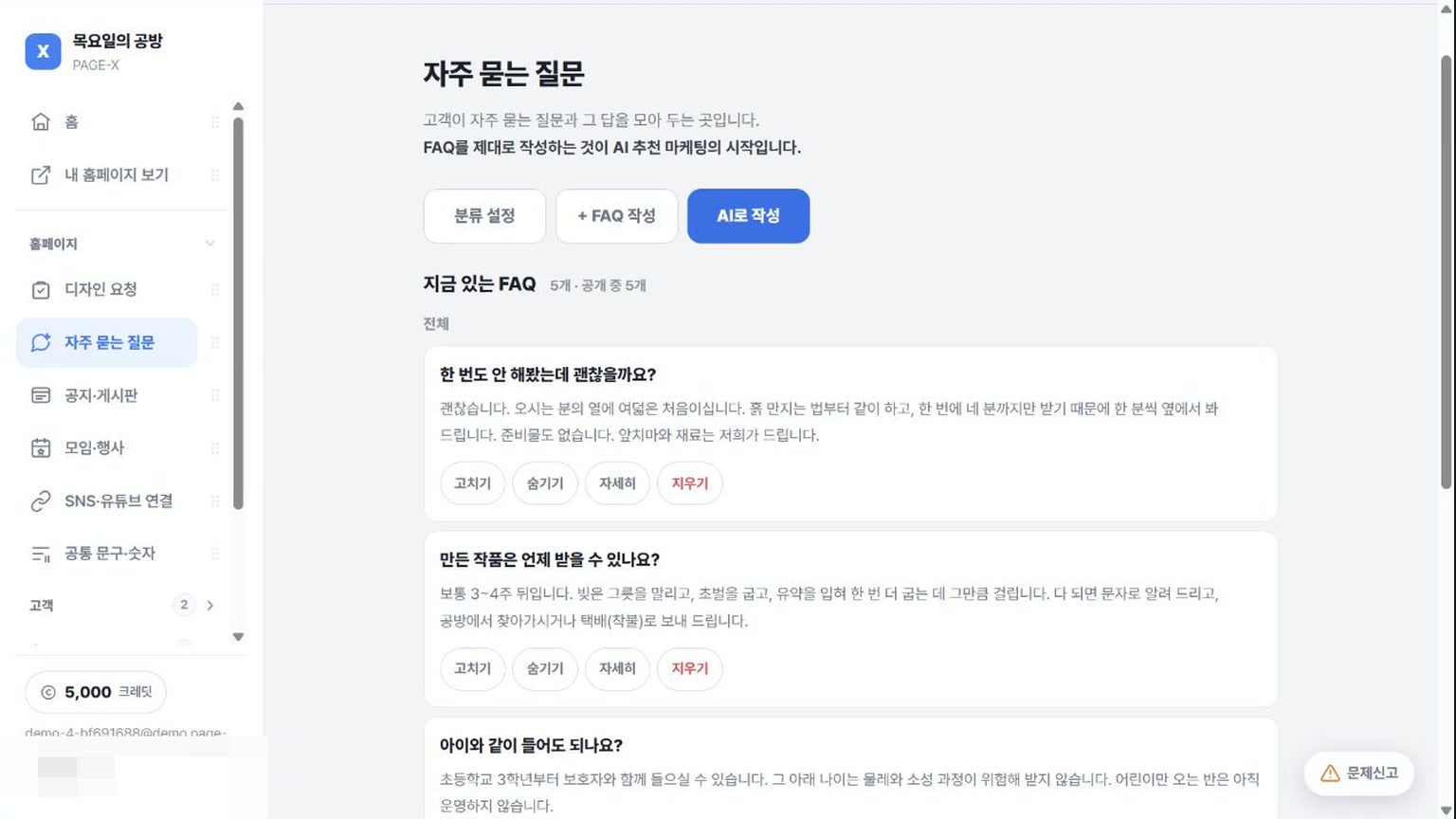 자주 묻는 질문 관리하는 법