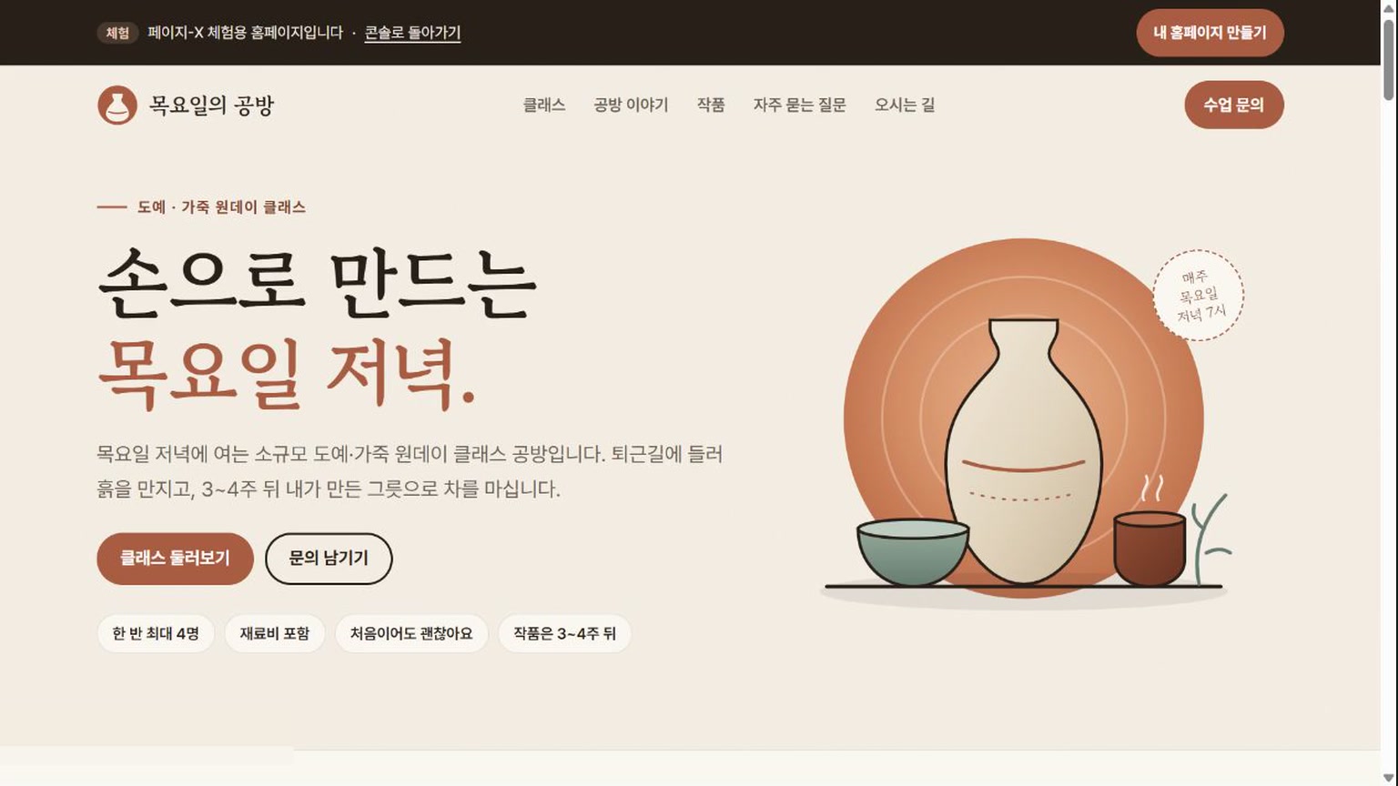 홈페이지 결과 확인하는 법