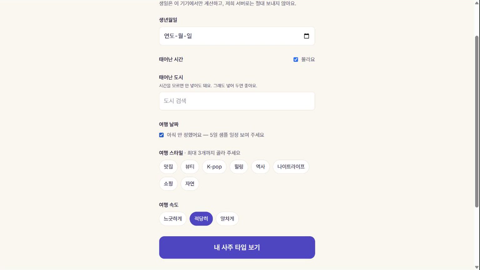 여행 정보 입력하는 법