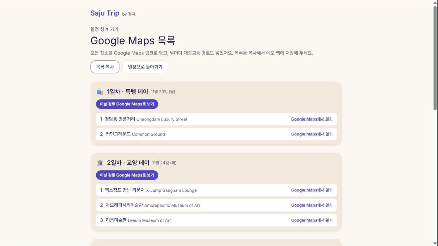 지도와 공유 도구 확인하는 법