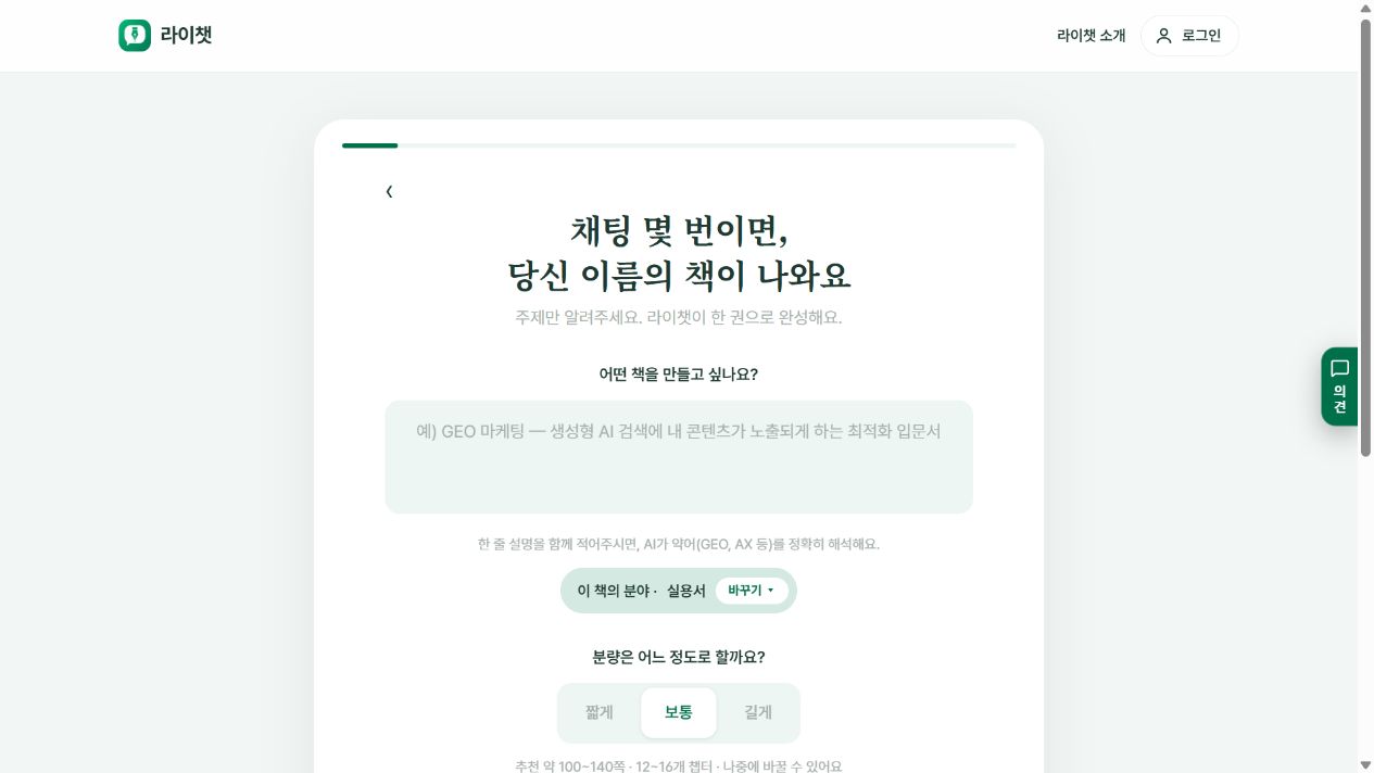 라이챗 메인 화면