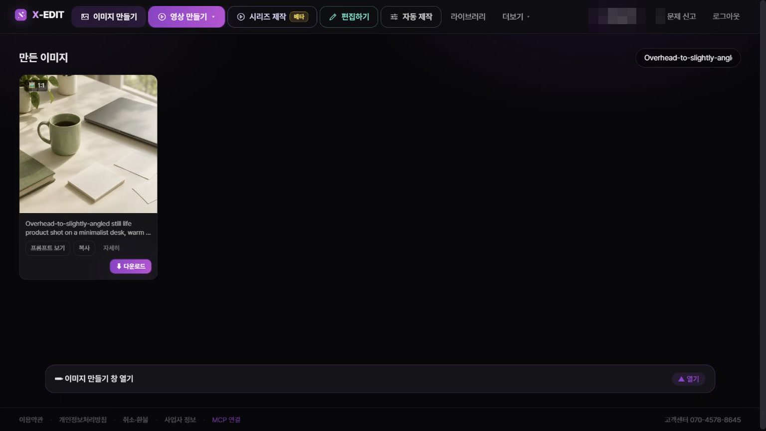 이미지 결과 확인하는 법
