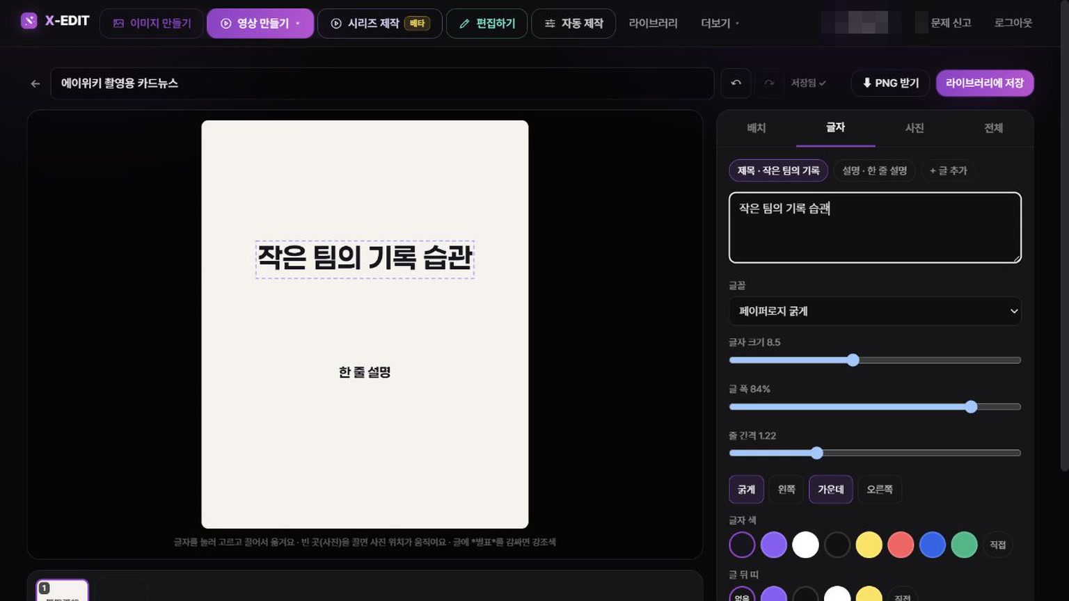 카드뉴스 글 편집하는 법