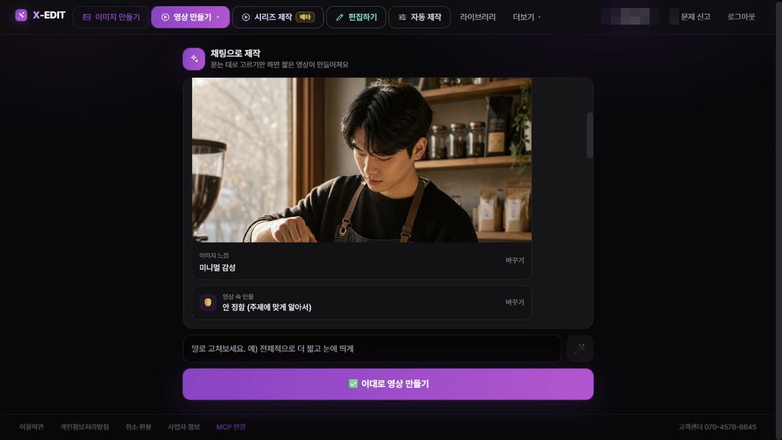 AI 스토리보드 수정하는 법