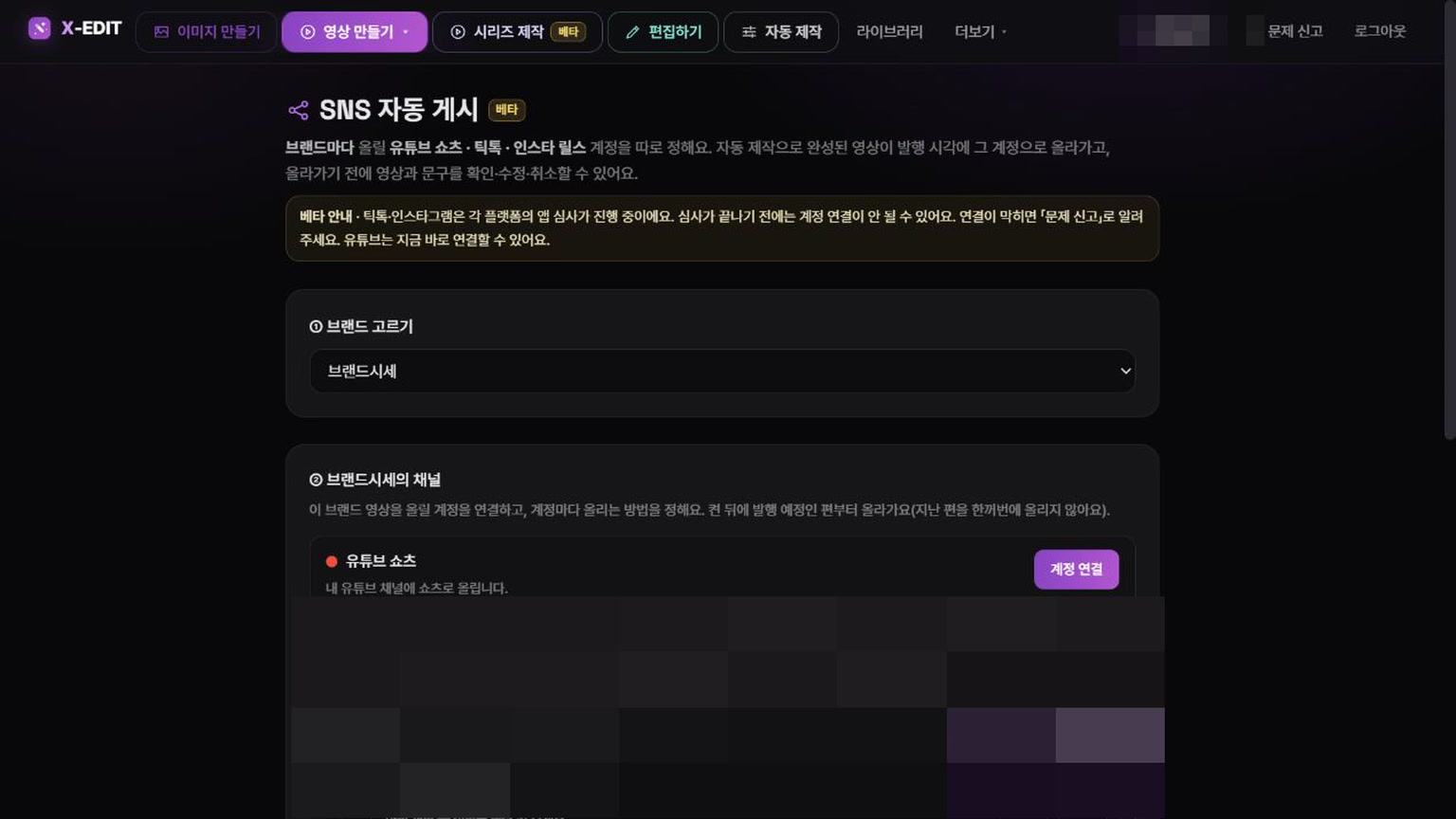 SNS 자동 게시 준비하는 법