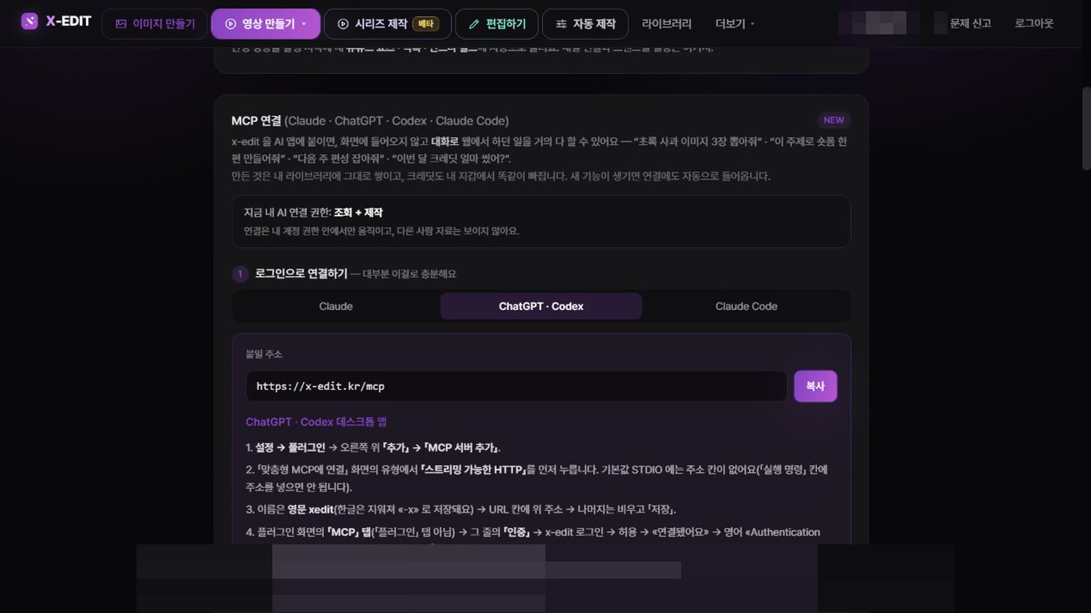 ChatGPT·Codex 연결 안내 읽는 법