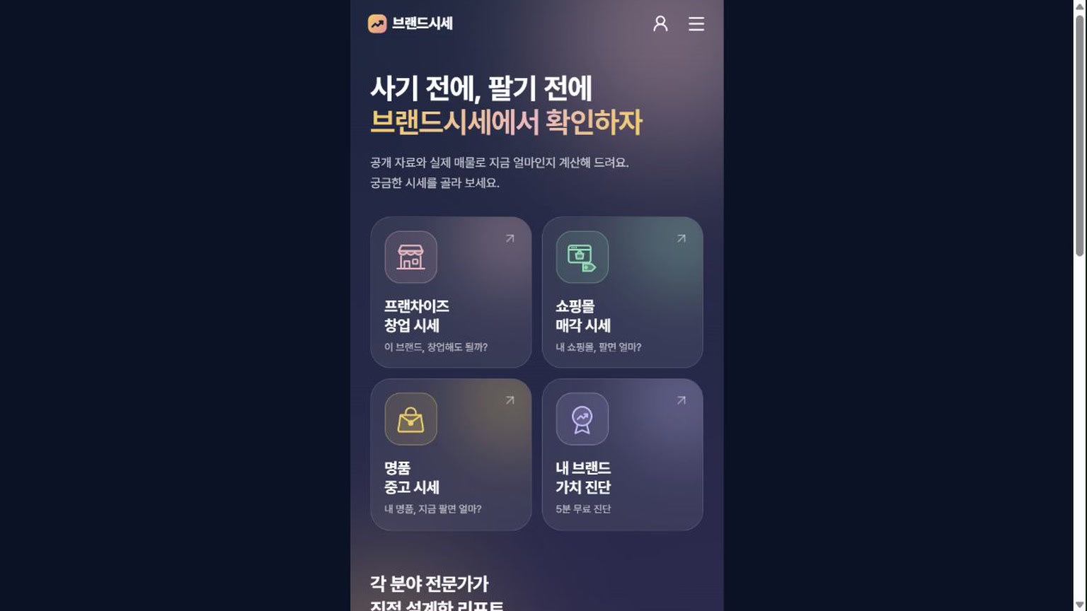 브랜드시세 소개