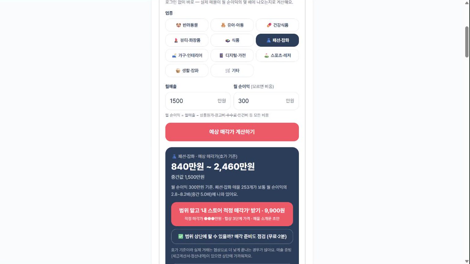 쇼핑몰 매각가 계산하는 법
